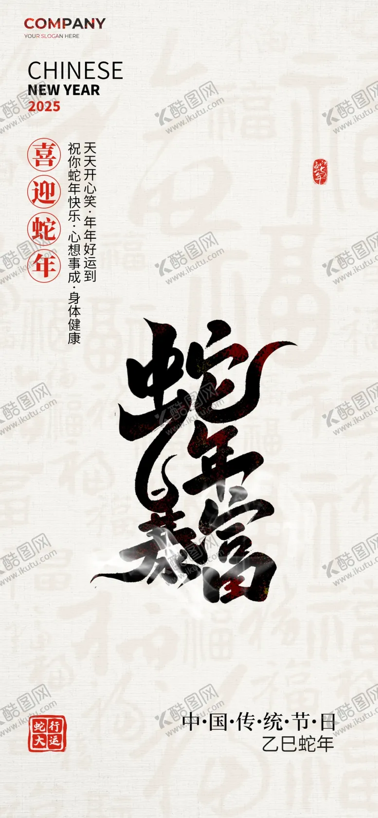 编号：23396302280103078725【酷图网】源文件下载-蛇年宣传