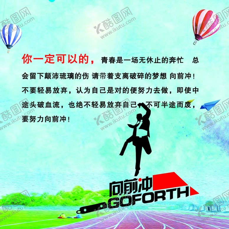 编号：69678007141718178829【酷图网】源文件下载-奋斗向前冲