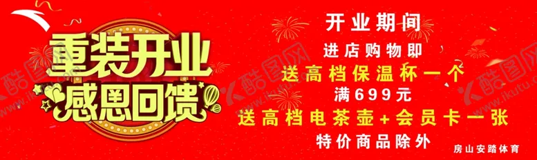 编号：50834206300804354153【酷图网】源文件下载-安踏