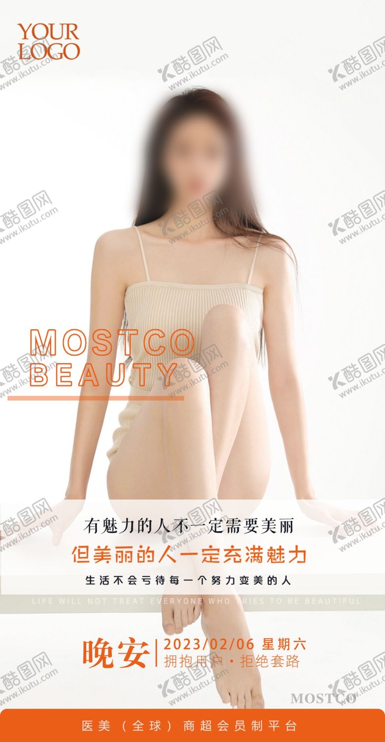 编号：86229011270107049033【酷图网】源文件下载-医美早安