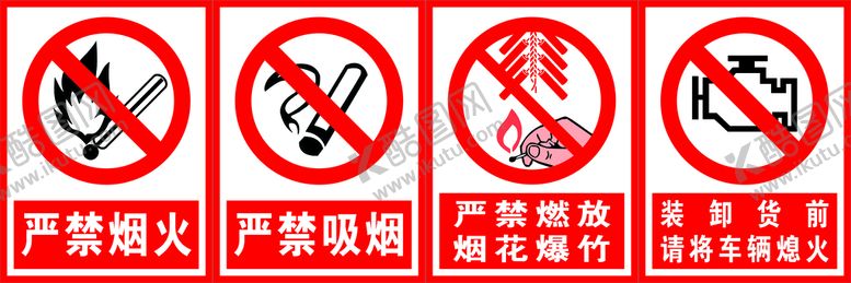 编号：95082310091913147046【酷图网】源文件下载-严禁烟火 烟花安全标识