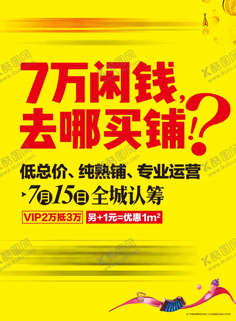 编号：88785802161916159710【酷图网】源文件下载-商铺广告