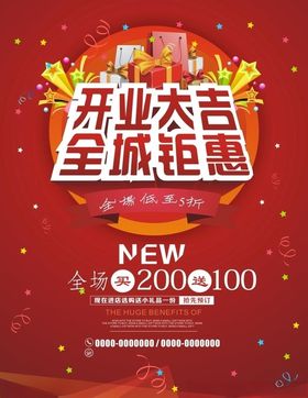 开业大吉