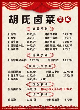卤菜菜单