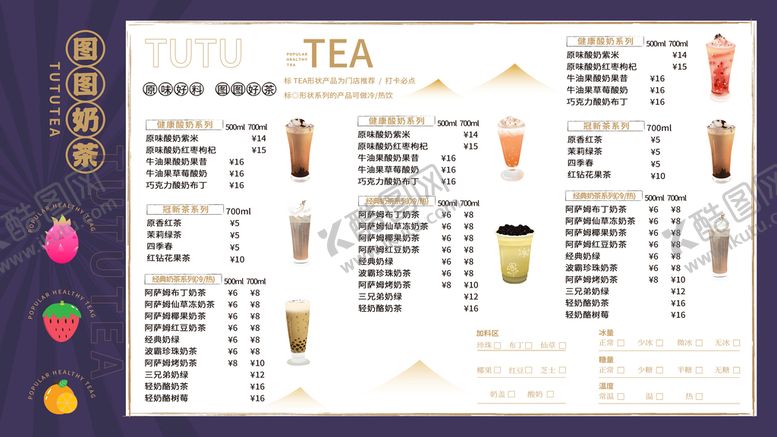 编号：42581009142346061364【酷图网】源文件下载-饮品菜单水果茶奶茶