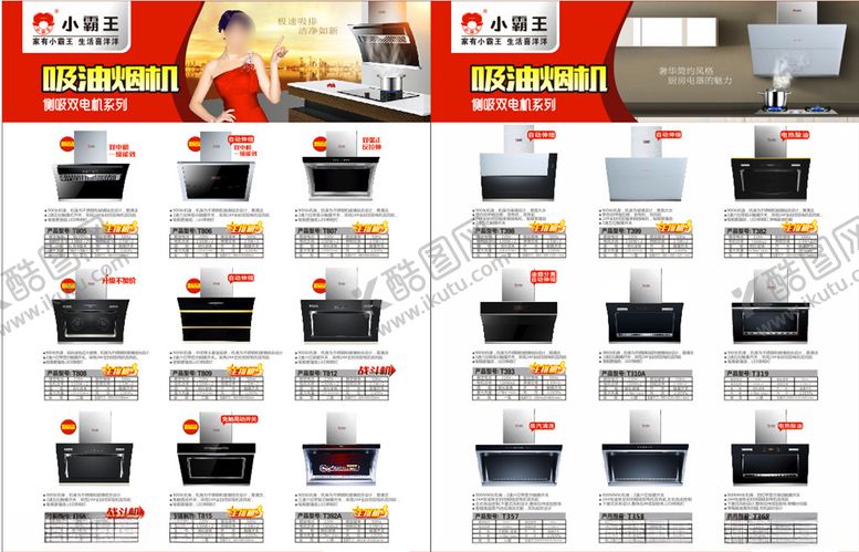 编号：61063209132132553810【酷图网】源文件下载-小霸王吸烟油烟机