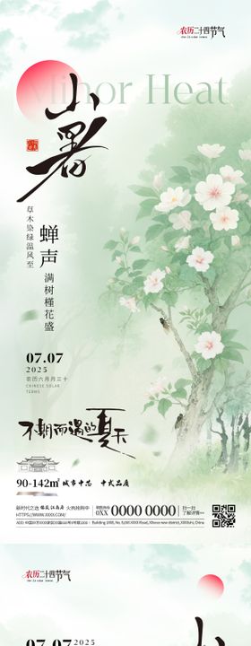 小暑槿花国风清新海报