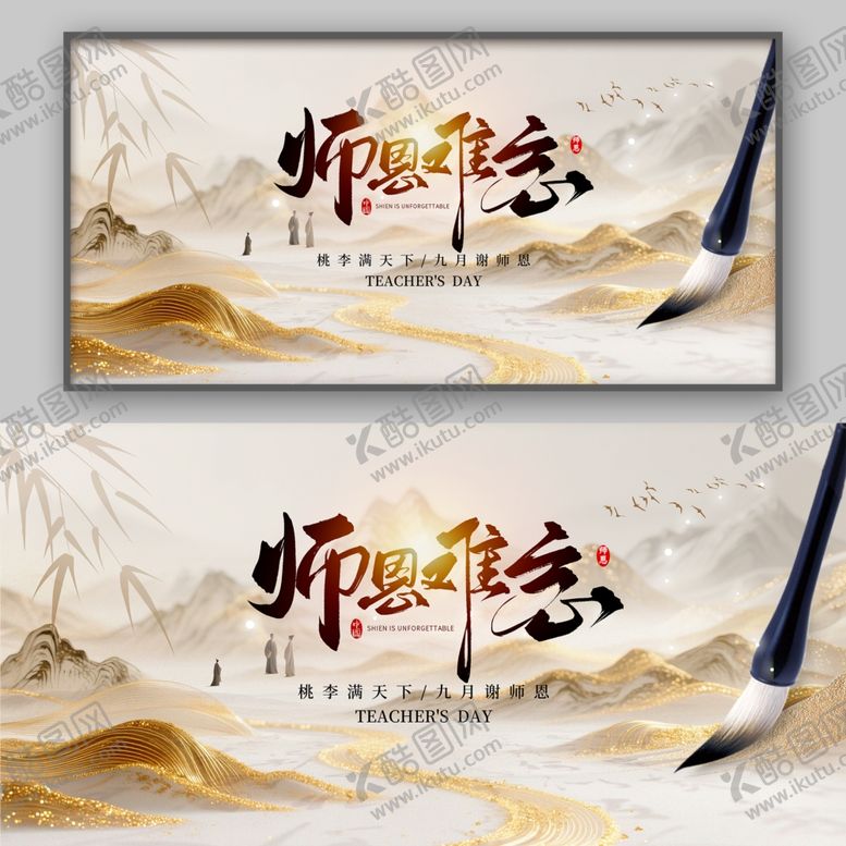 编号：58660110170616041975【酷图网】源文件下载-教师节