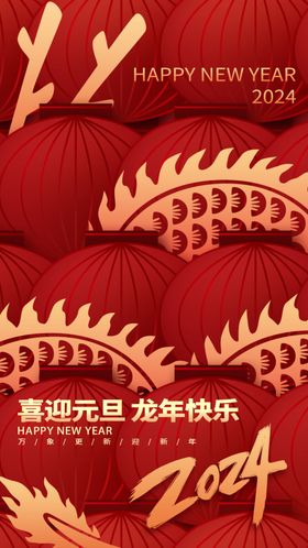 新年海报