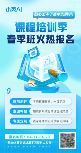培训课程海报
