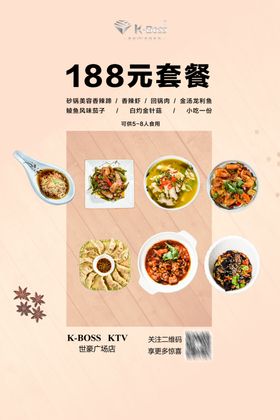 活动套餐海报