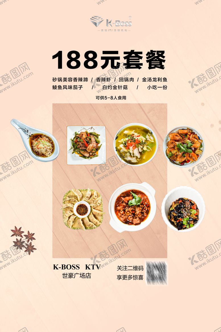 编号：92728010210804231934【酷图网】源文件下载-套餐活动