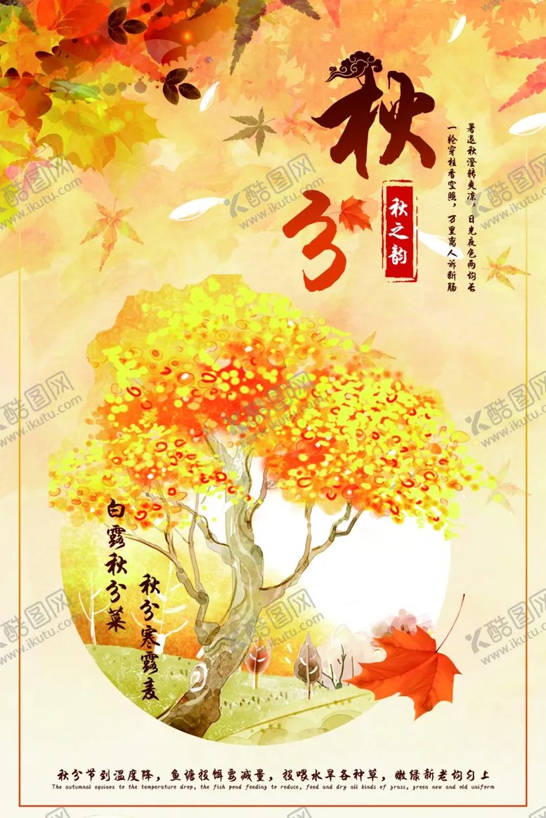 编号：67888506261156536625【酷图网】源文件下载-秋季上新
