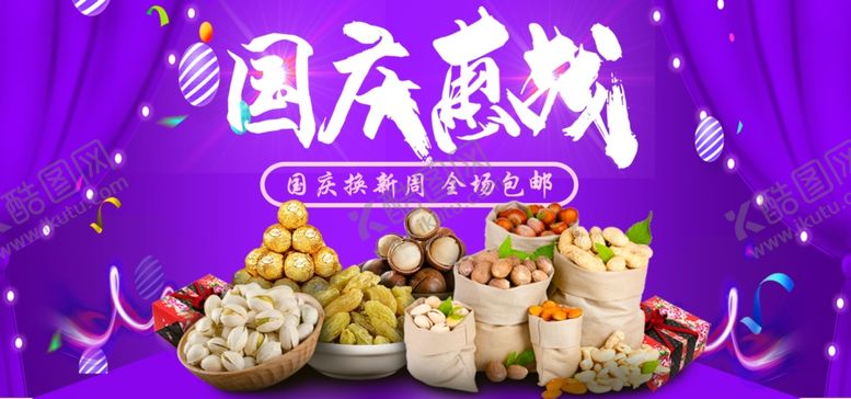 编号：65118409280224451737【酷图网】源文件下载-国庆节海报