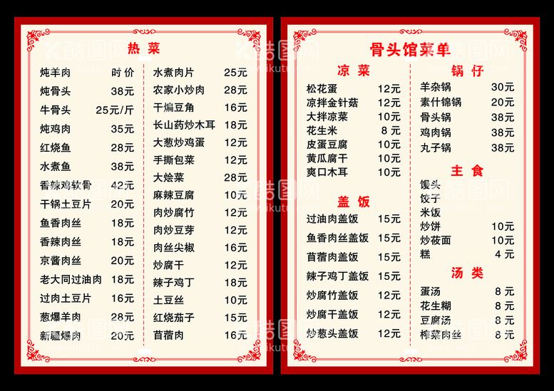 编号：16547809190731424801【酷图网】源文件下载-饭店菜单