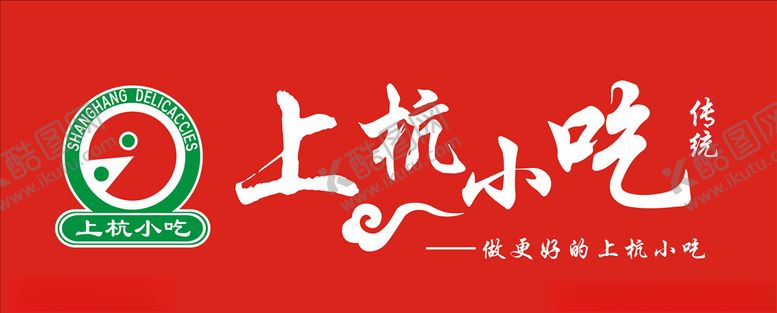 编号：61963510162307338449【酷图网】源文件下载-上杭小吃招牌