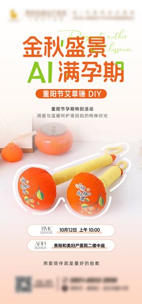 孕妈课堂DIY海报