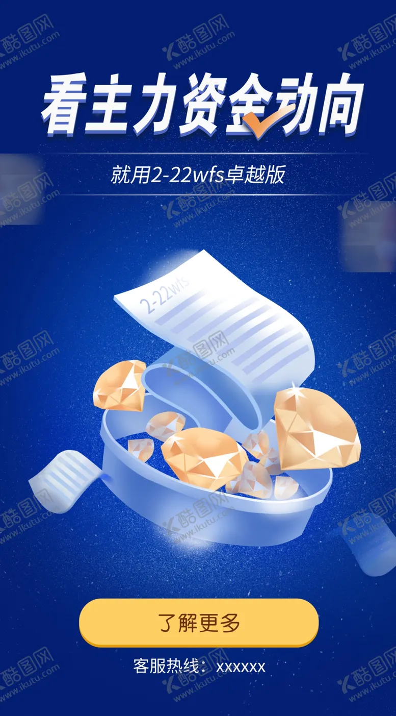 编号：96097105060418057644【酷图网】源文件下载-金融APP页面