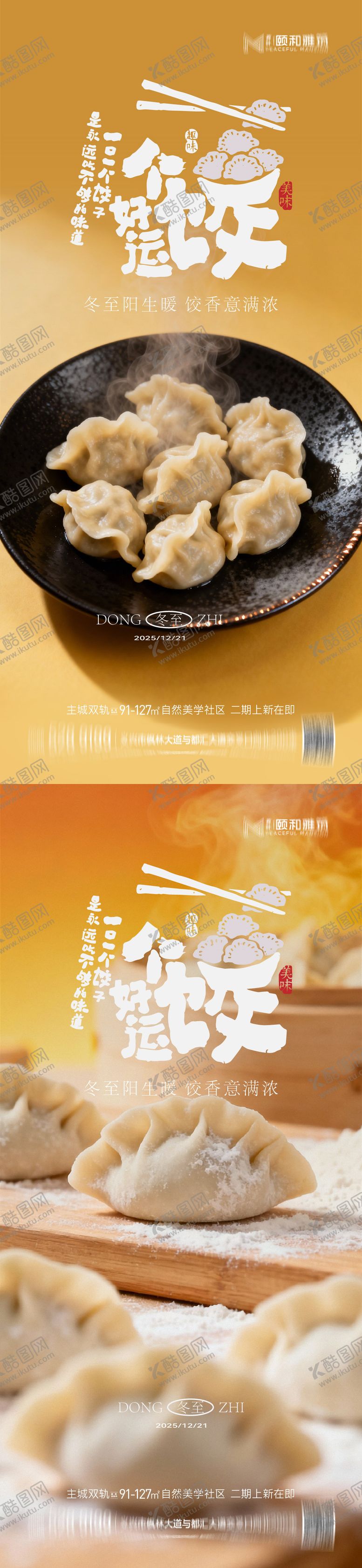 编号：40629412140200593682【酷图网】源文件下载-冬至海报 