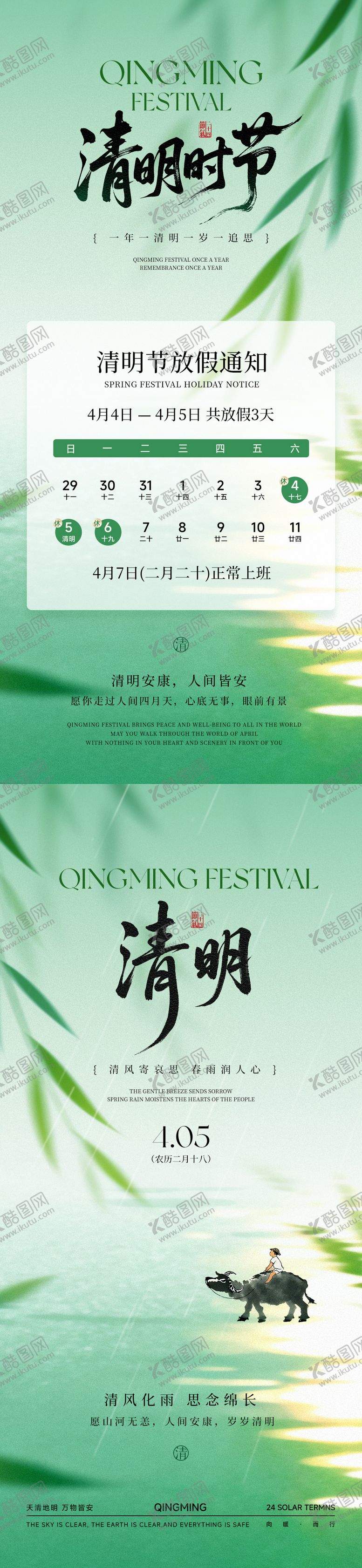 编号：46347104021152506981【酷图网】源文件下载-清明节放假通知海报