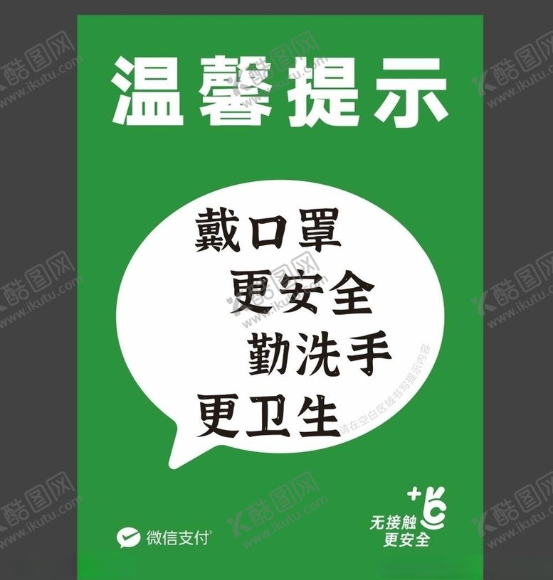 编号：11656010021900566633【酷图网】源文件下载-餐饮卫生温馨提示牌海报