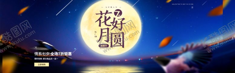 编号：27269509200946198863【酷图网】源文件下载-花好月圆