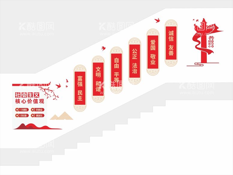 编号：89333612191557174986【酷图网】源文件下载-核心价值观楼梯文化墙