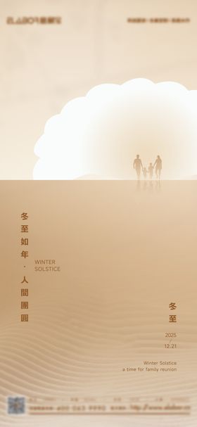 冬至海报