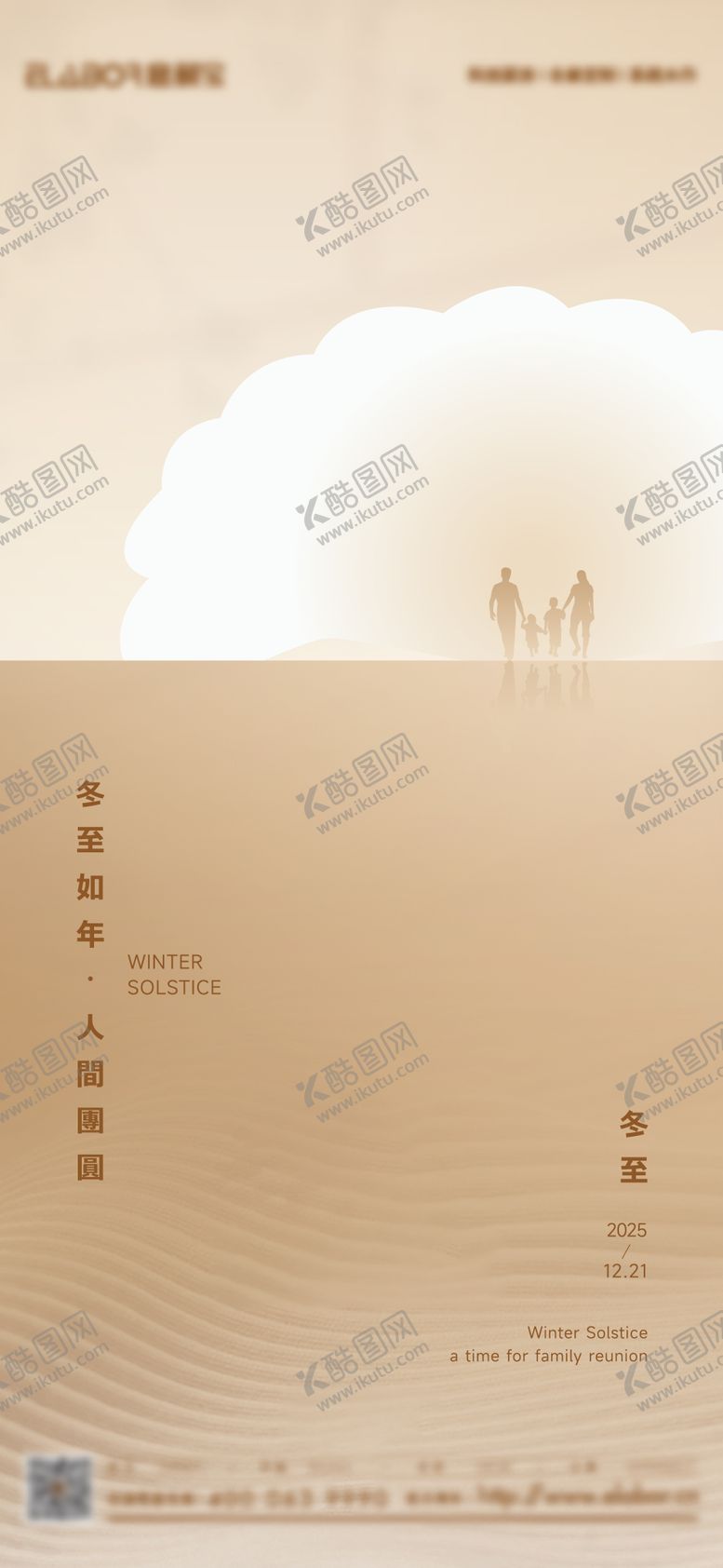 编号：90757412200204189507【酷图网】源文件下载-冬至海报