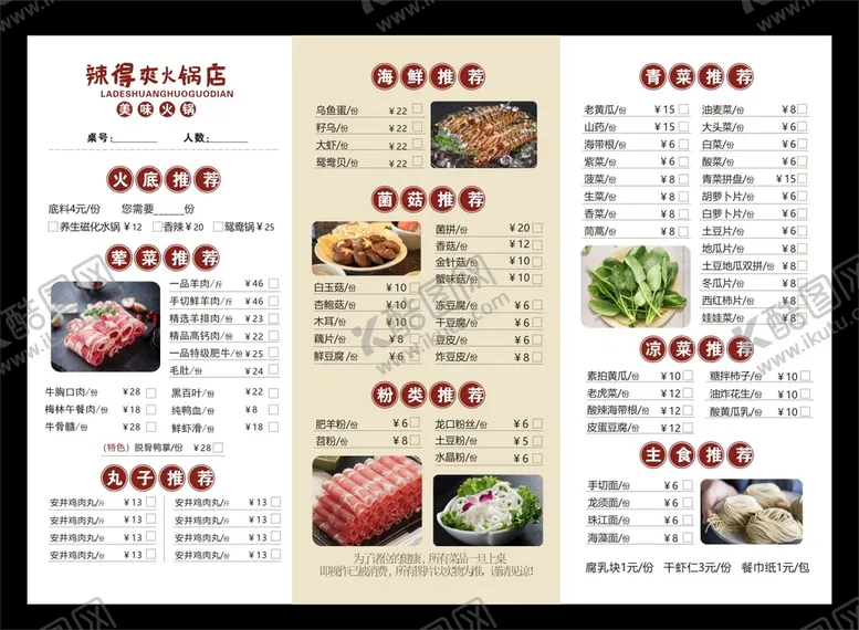 编号：25484001270852465201【酷图网】源文件下载-火锅菜单