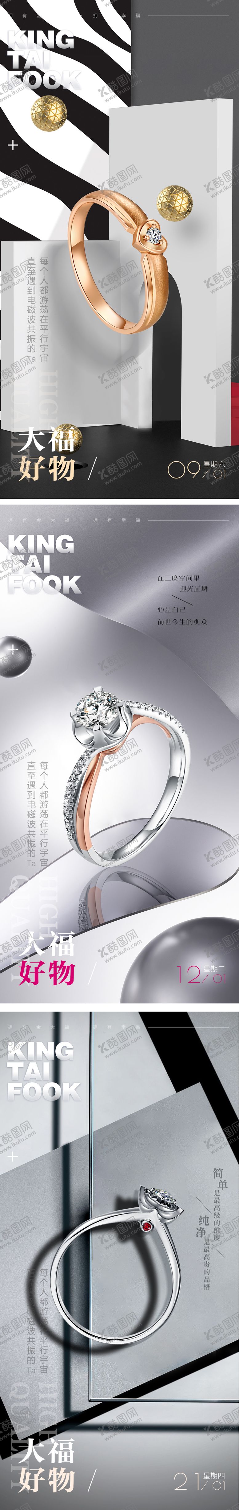 编号：29396112020627064828【酷图网】源文件下载-珠宝产品系列海报