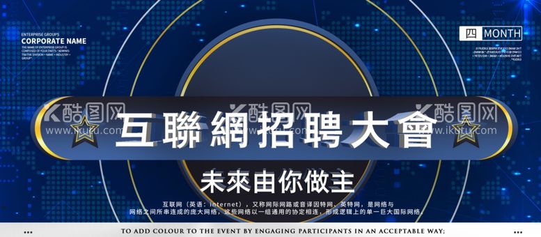 编号：21762012161220458205【酷图网】源文件下载-互联网招聘大会