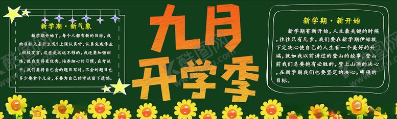 编号：88262005071017422314【酷图网】源文件下载-黑板报