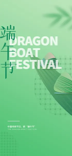 端午节海报龙舟粽子屈原