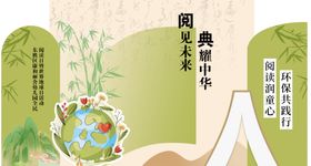 春天423读书日阅读背景板kv