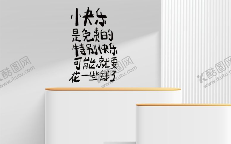 编号：25680702080145308862【酷图网】源文件下载-趣文字背景墙
