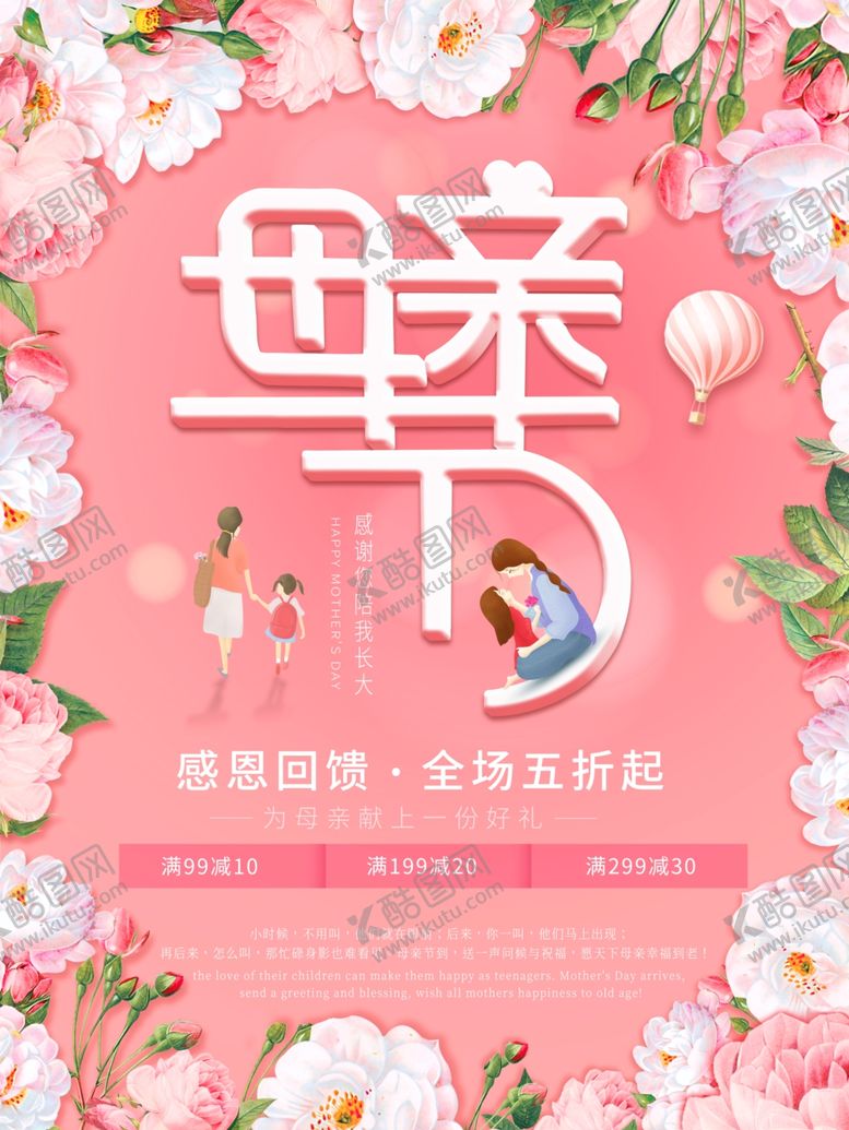 编号：85490506191618223329【酷图网】源文件下载-手绘母亲节促销海报小清新母亲节