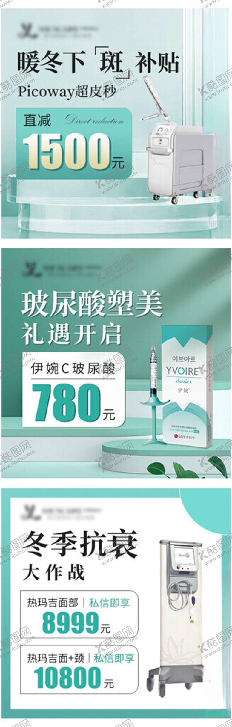 编号：42990602111143357665【酷图网】源文件下载-医美轮播图