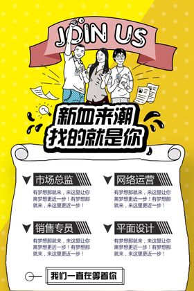 招聘海报主题贤纳士广告兵买马