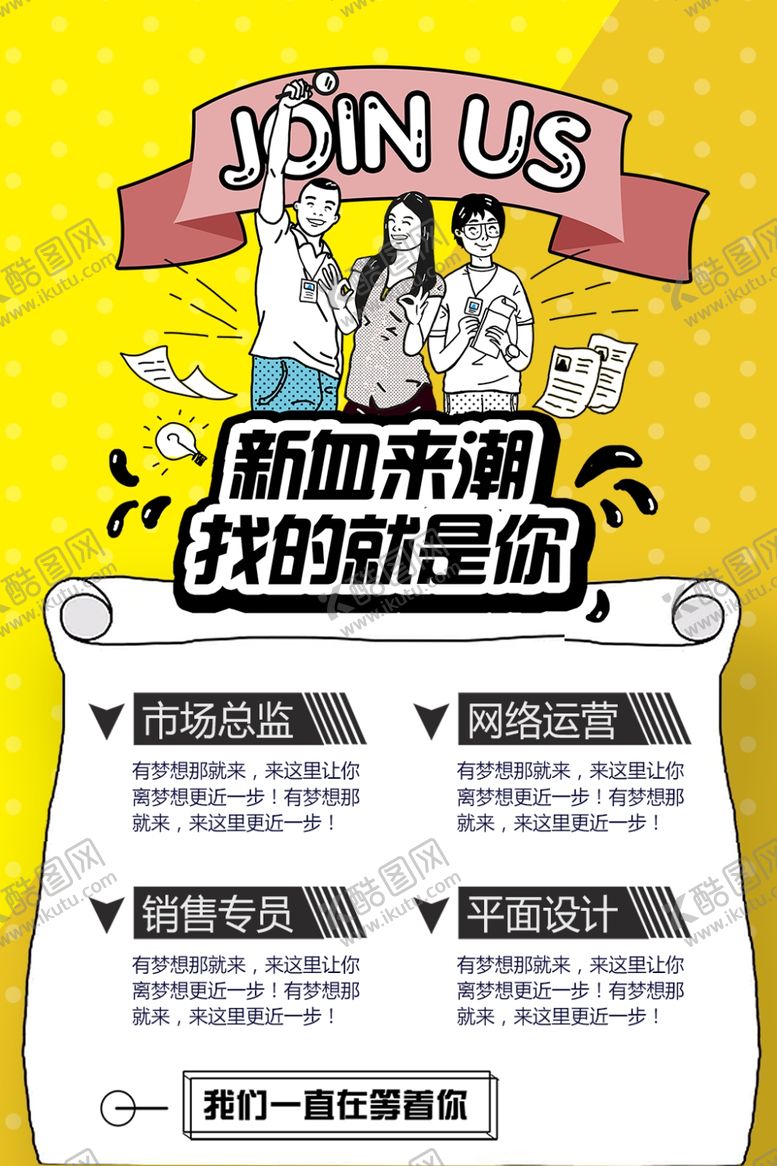 编号：52152604301013215705【酷图网】源文件下载-招聘海报