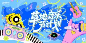 烧烤音乐节主kv