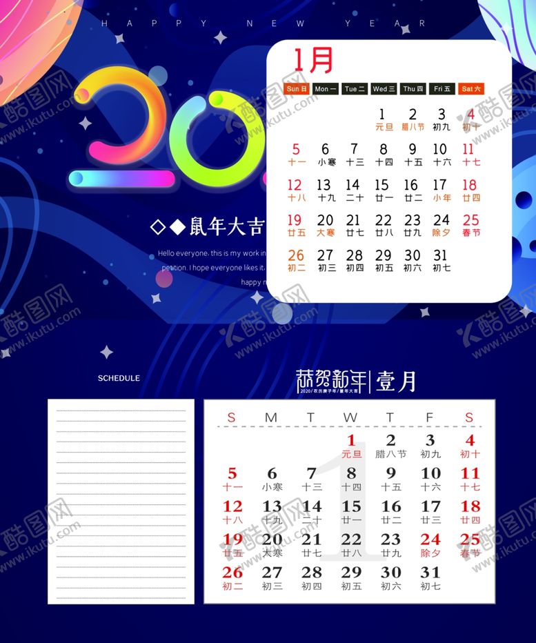 编号：95311710032147267275【酷图网】源文件下载-2020年日历