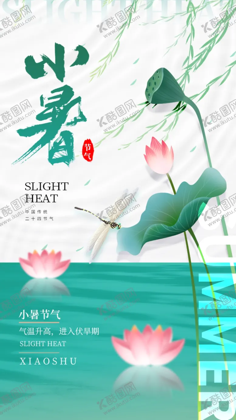编号：39969602231907092511【酷图网】源文件下载-小暑节气宣传海报展板