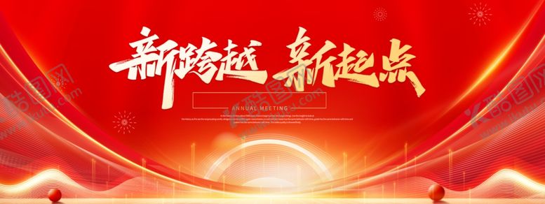 编号：79829104040701077826【酷图网】源文件下载-新跨越新起点宣传背景图