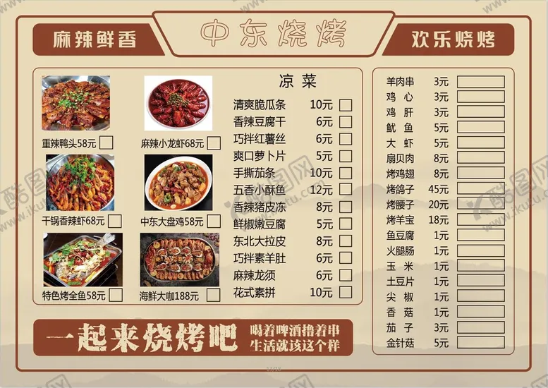 编号：74625009212358336342【酷图网】源文件下载-烧烤菜单
