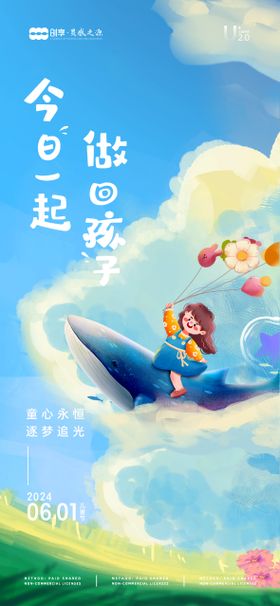 儿童节创意海报