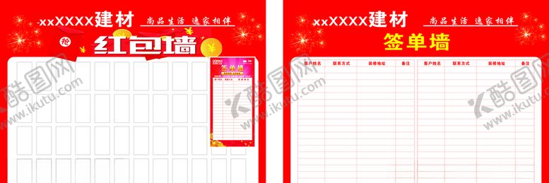 编号：52496205120436034481【酷图网】源文件下载-红包墙抽红包送幸运