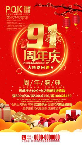 91周年