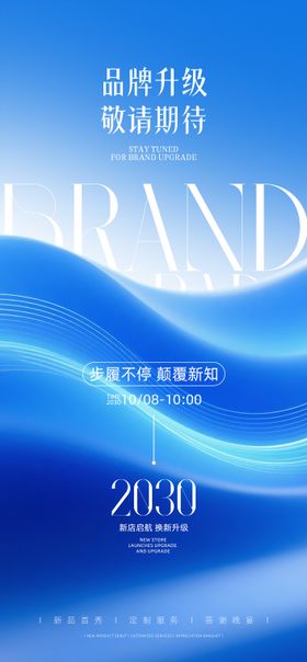 新品发布会邀请函海报
