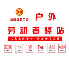 户外劳动者驿站